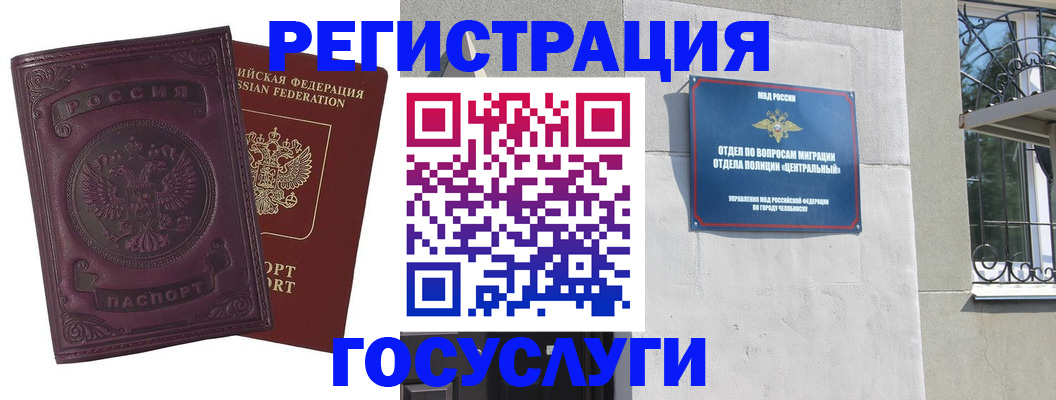 временная регистрация госуслуги в Харовске