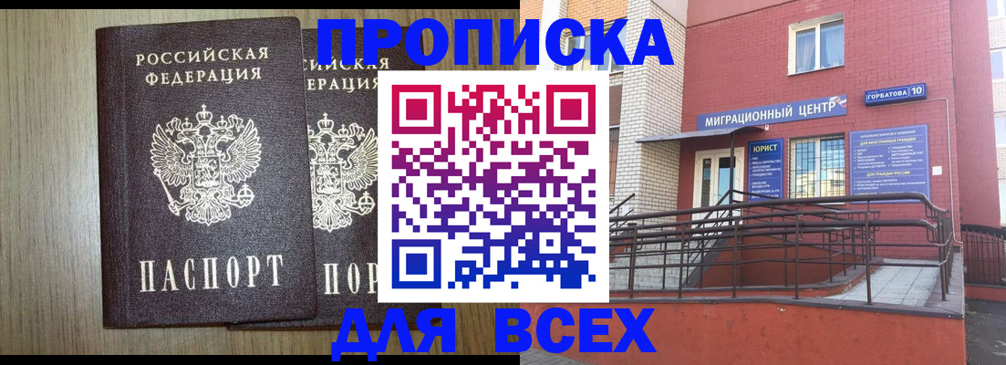 временная регистрация для всех в Харовске